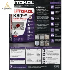 к80 Клей плиточный